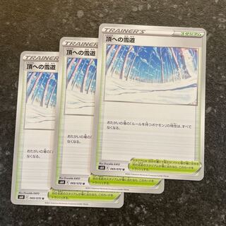 Snow Road to the Top U 069/070 1枚