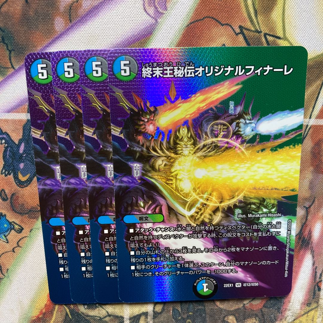 終末王秘伝オリジナルフィナーレ VR 超12/超50 4枚セットの通販