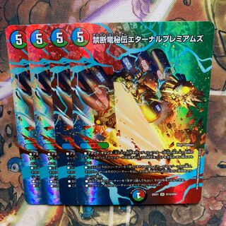 Forbidden Dragon Secret Eternal Premiums VR Psychic13/Psychic50 4-card set