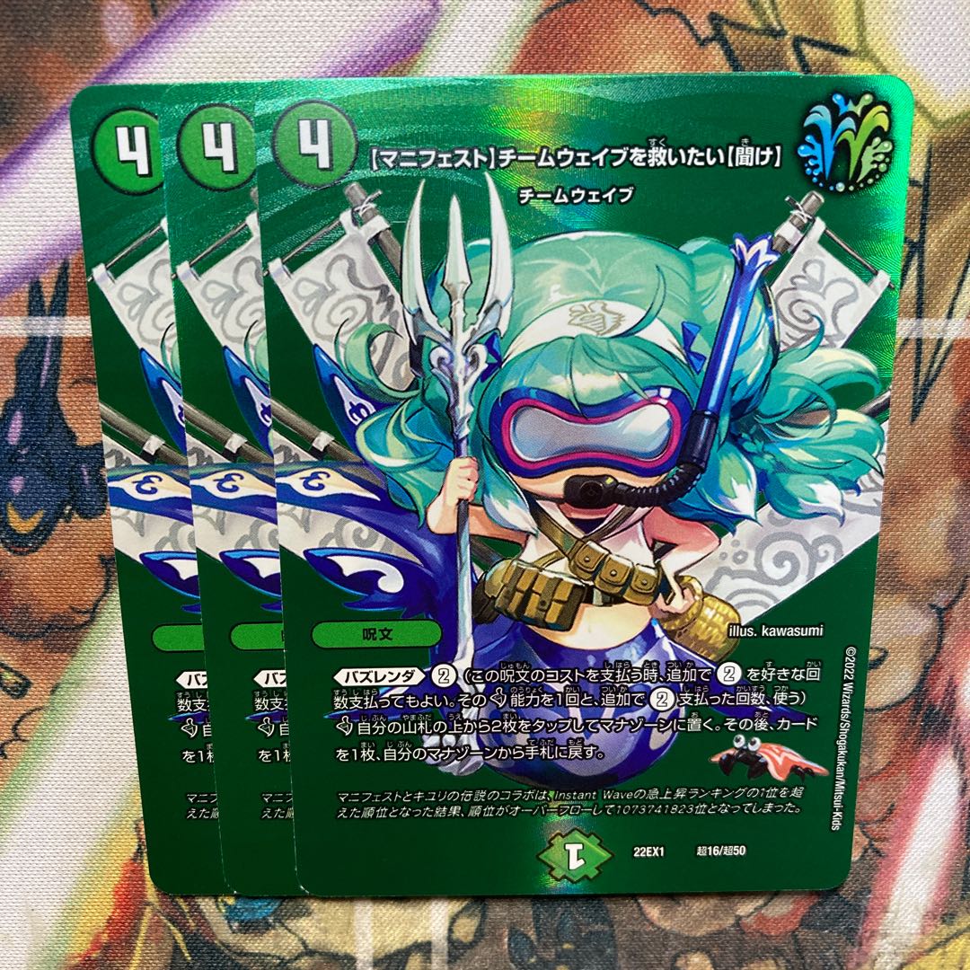 [Manifest] I want to Redeem Team Wave [Listen] Psychic16/Psychic50 Set of 3