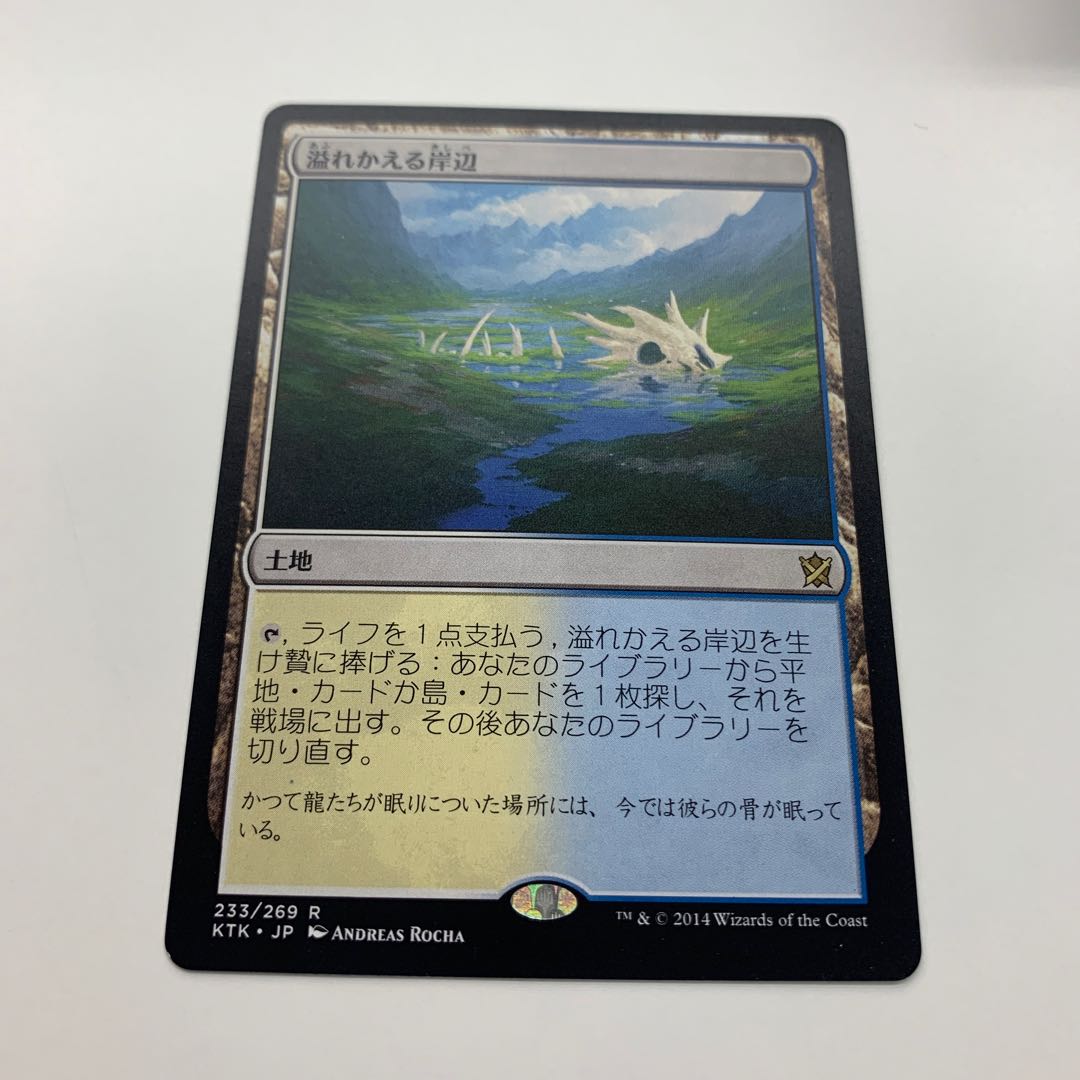 Flooded Strand KTK Japanese for aletheia