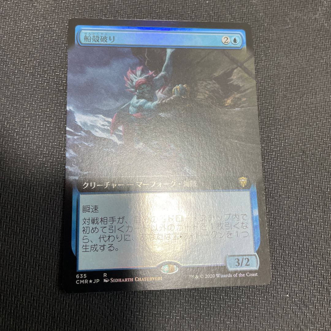 Hullbreacher foil Extended frame CMR Japanese