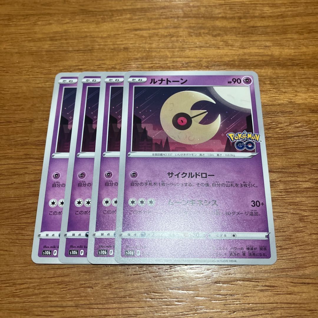 ルナトーン U 034/071 4枚 4枚