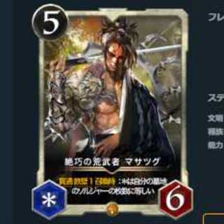 2枚セット 絶巧の荒武者 マサツグ