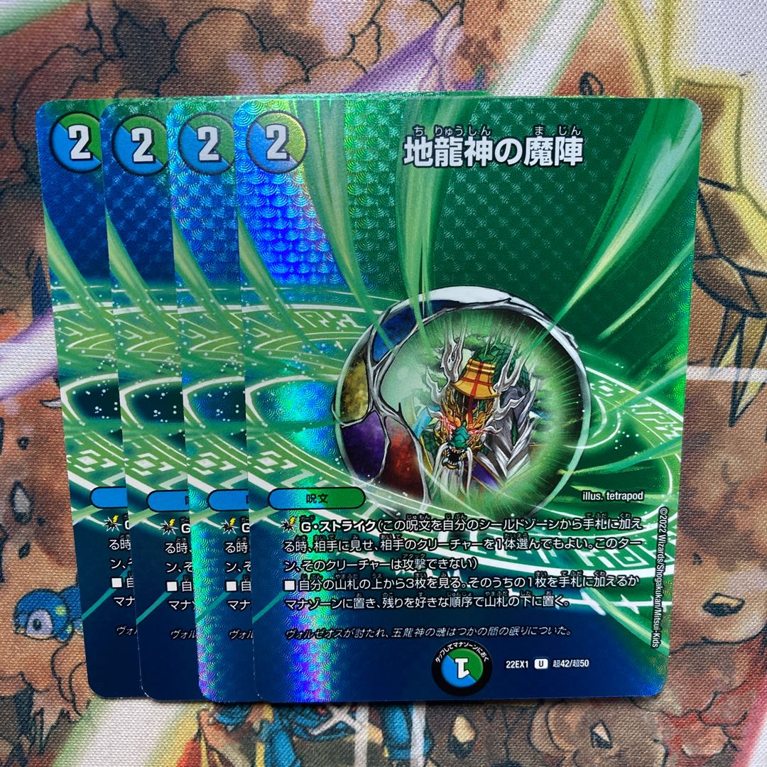 Earth Dragon God's Magic Formation U-foil Psychic42/Psychic50 Set of 4
