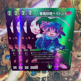 悪魔妖精ベラドンナ U-foil 超44/超50 4枚セット