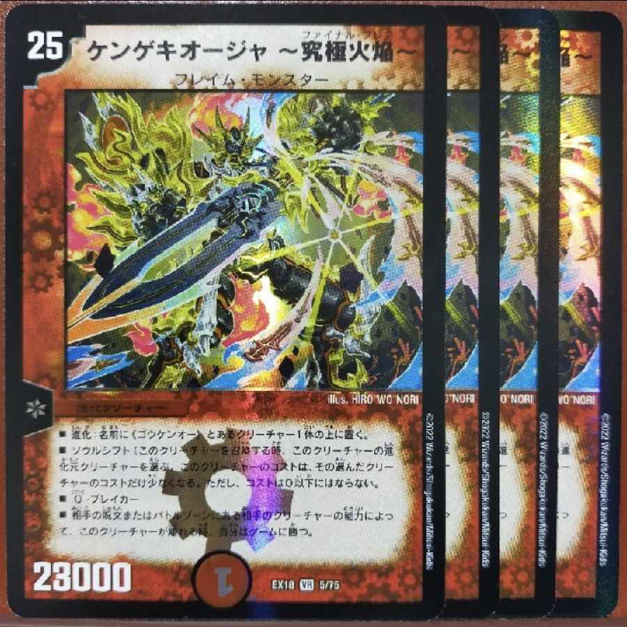 oug160セット割引 ケンゲキオージャ -究極火焔- VR 5/75