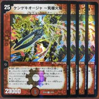 og160 set discount kengekioja - ultimate fire flame - vr 5/75