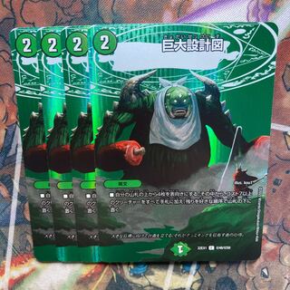 巨大設計図 C-foil 超48/超50 4枚セット