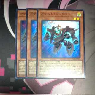 アサルト・シンクロン スーパーレア JP003 3枚