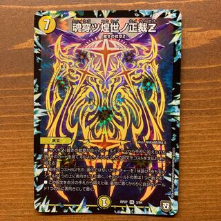 魂穿ツ煌世ノ正裁Z