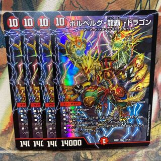 Bor Bianca Gu, Ryuha, Dragon SR 12/130 Set of 4