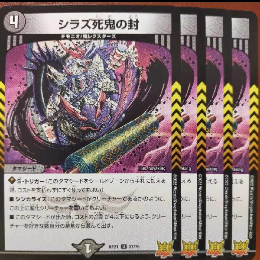 oyb339.864-867 set discount Shiraz death demon seal U 37/76