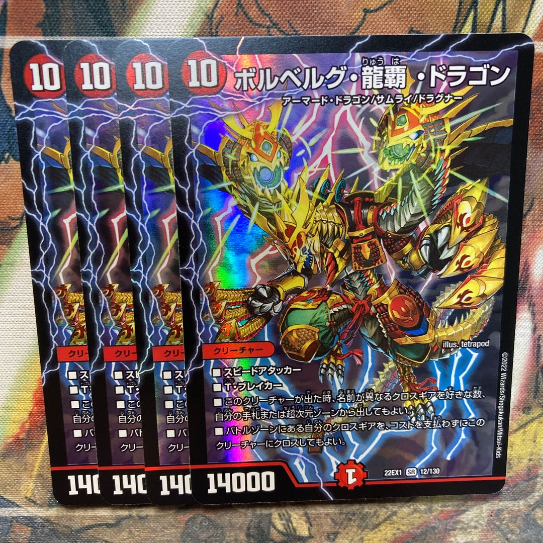 Bor Bianca Gu, Ryuha, Dragon SR 12/130 Set of 4