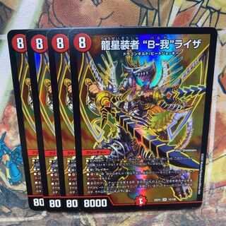 Ryusei Sosha "B-Ga" Liza SR 13/130, set of 4