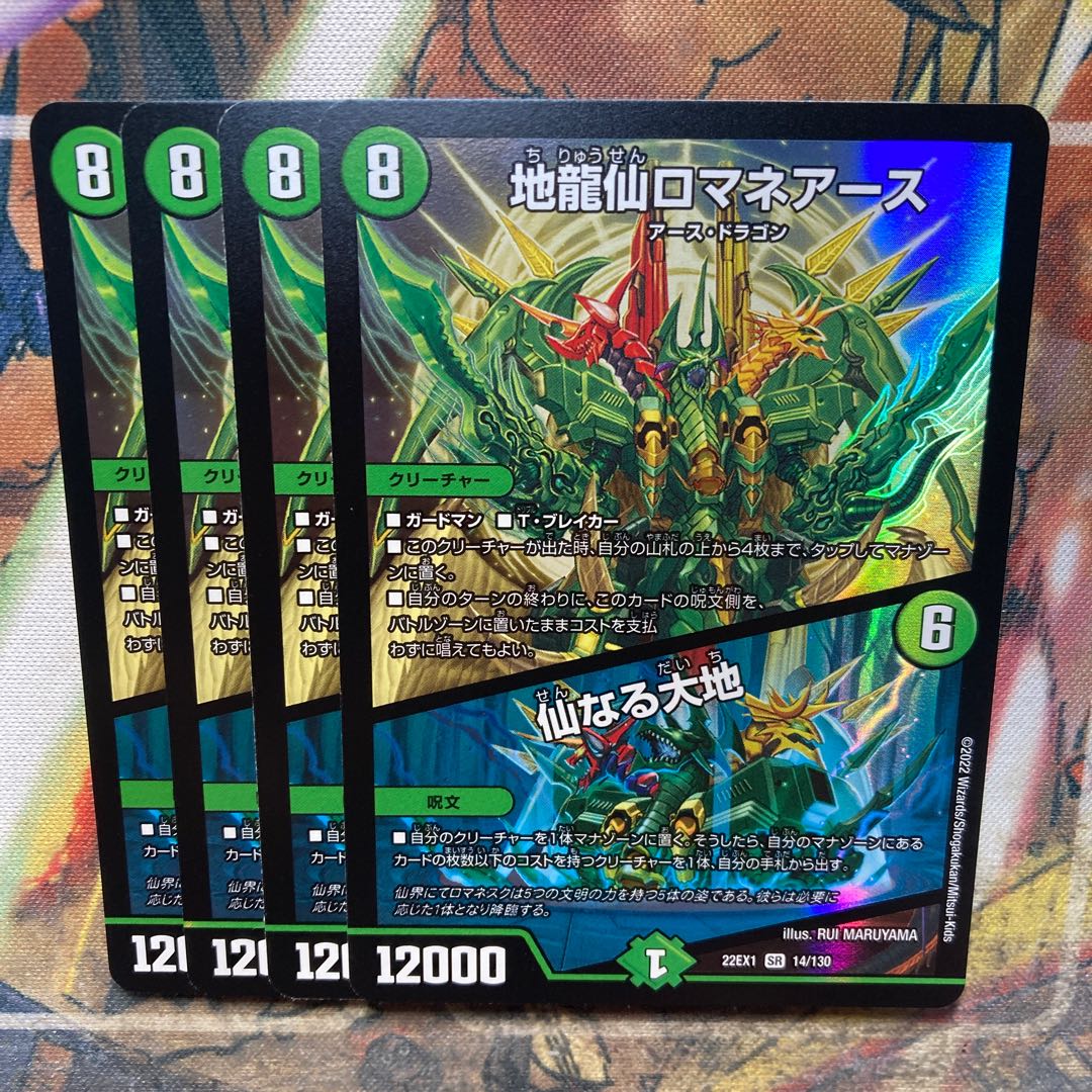 Earth Dragon Sen Romane Earth｜Senaru Daichi SR 14/130 Set of 4