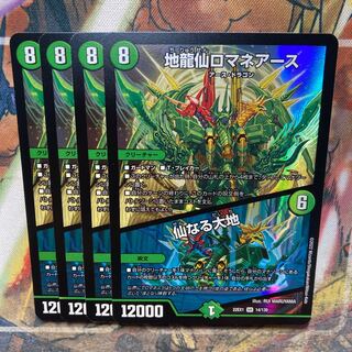 Earth Dragon Sen Romane Earth｜Senaru Daichi SR 14/130 Set of 4