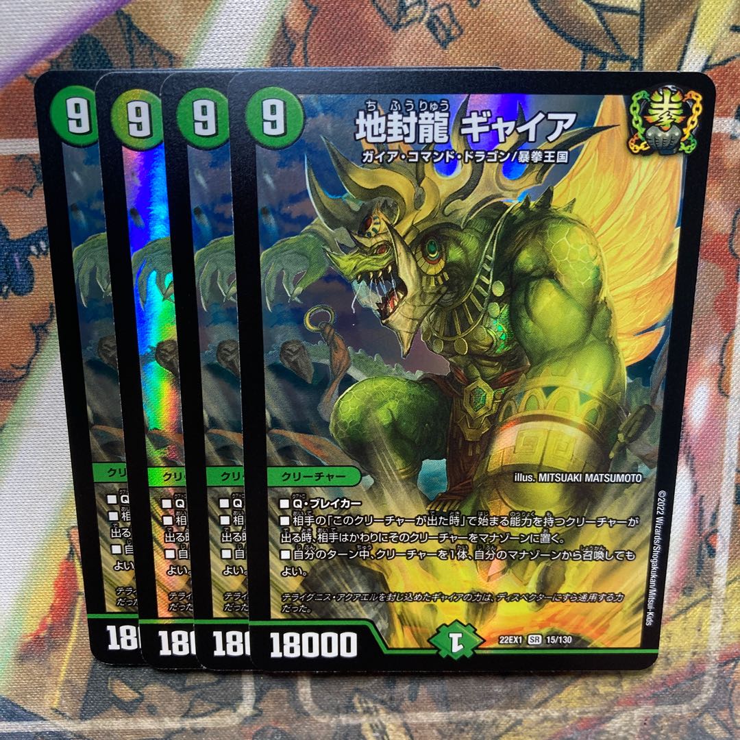 Jiseiryu Gya SR 15/130 Set of 4