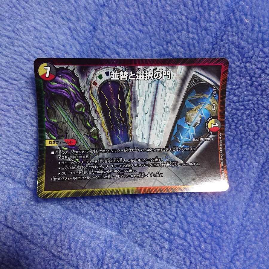 ソーティングゲート