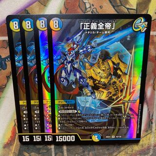 Justice Zen-Emperor" SR 16/130, set of 4