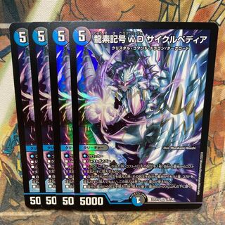 Dragon element symbol wD Cyclepedia SR 18/130 Set of 4
