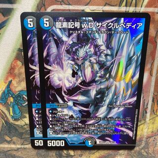 Dragon element symbol wD Cyclepedia SR 18/130 Set of 2