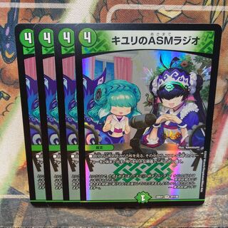 キユリのASMラジオ VR 37/130 4枚セット