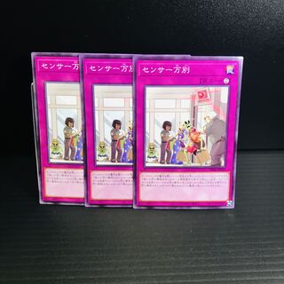 センサー万別【N】