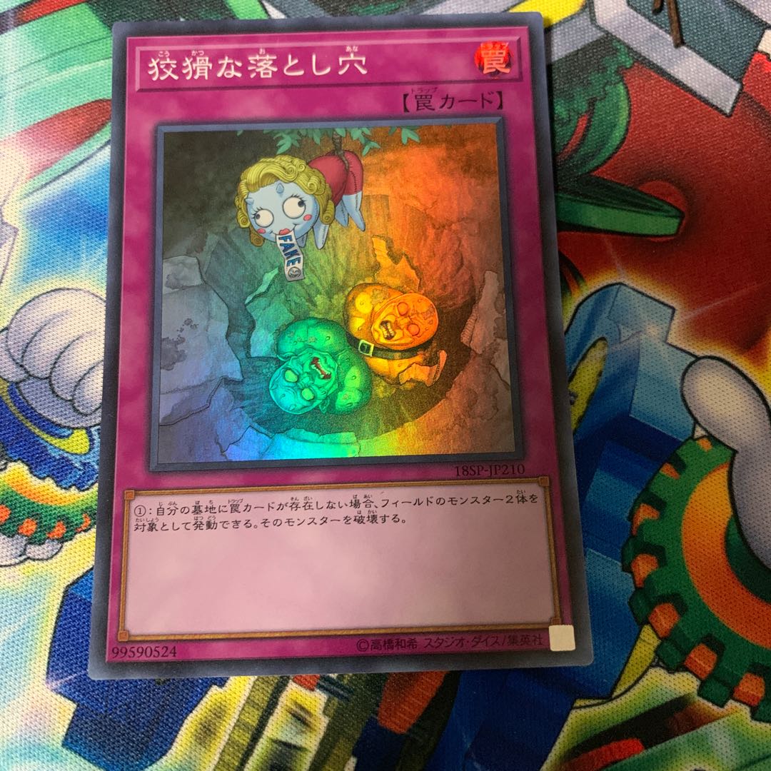 Treacherous Trap Hole Super Rare JP210