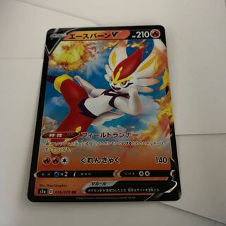 エースバーンV 1枚