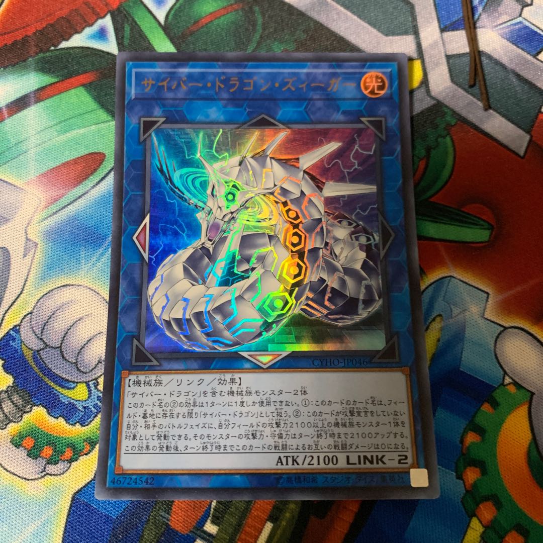 Cyber Dragon Sieger Ultra Rare JP046
