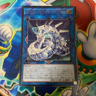 Cyber Dragon Sieger Ultimate Rare JP046
