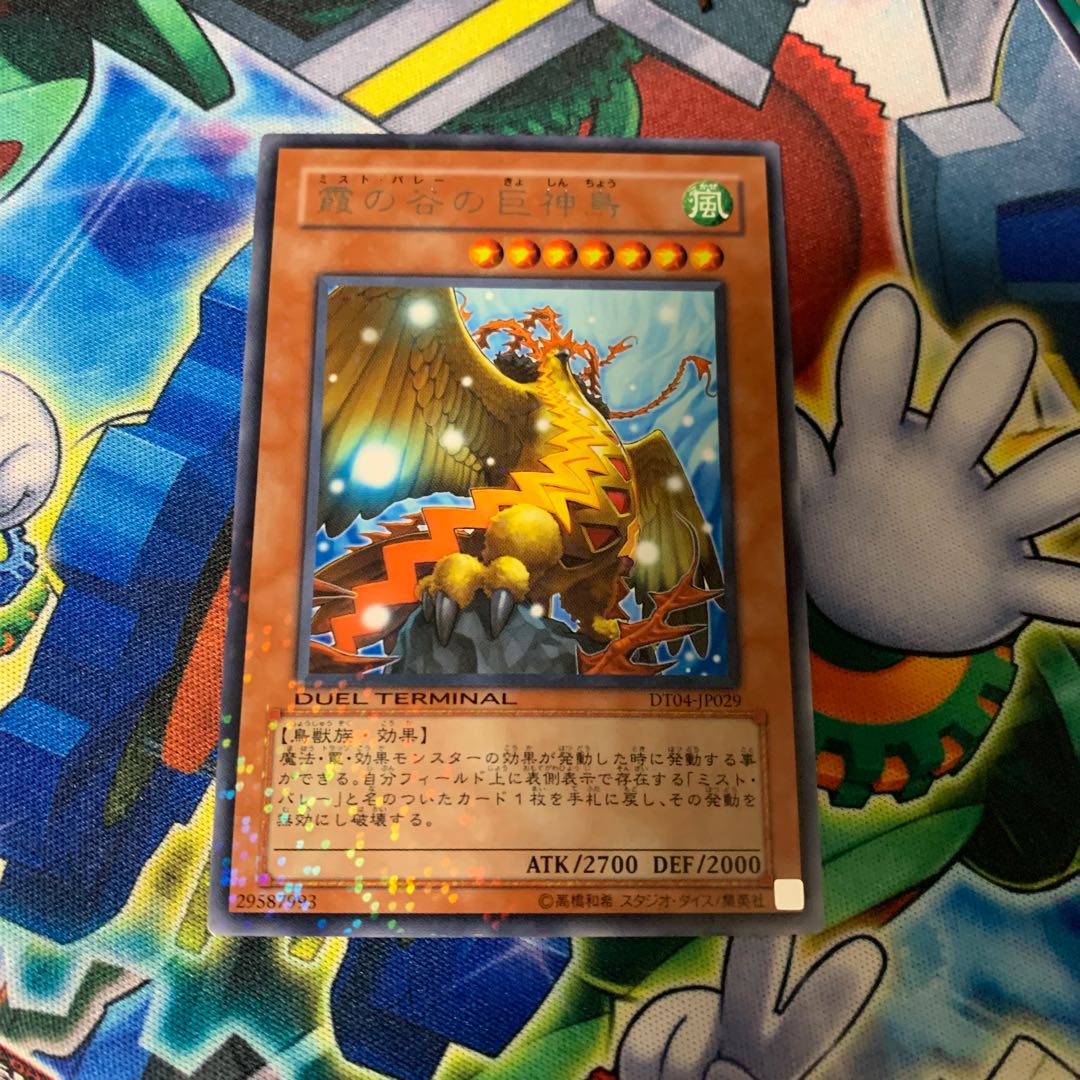霞の谷の巨神鳥 レア JP029