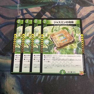 Jasmine land plate 4 sheets