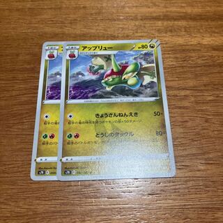 アップリュー U 050/067 2枚