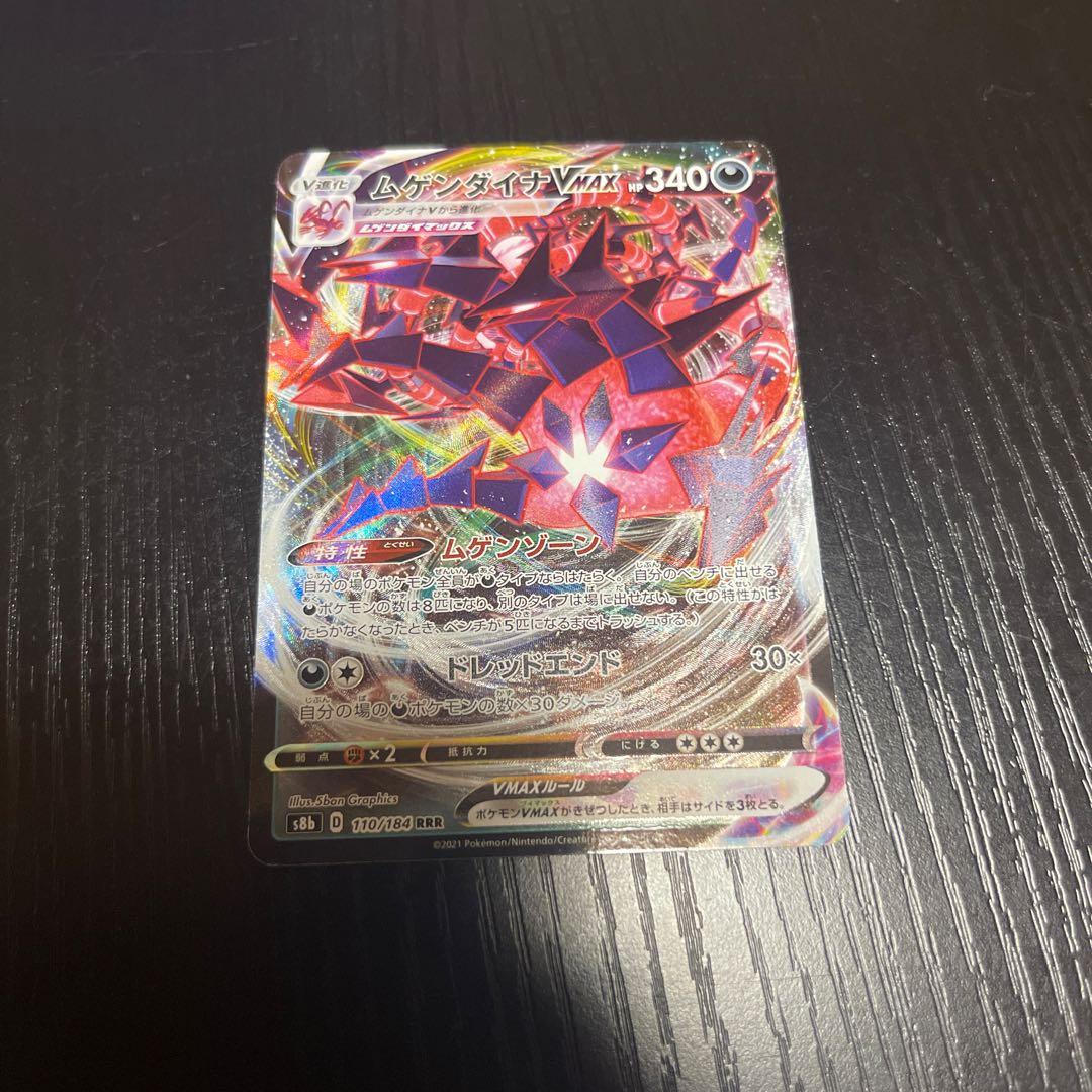 EternatusVMAX RRR 110/184