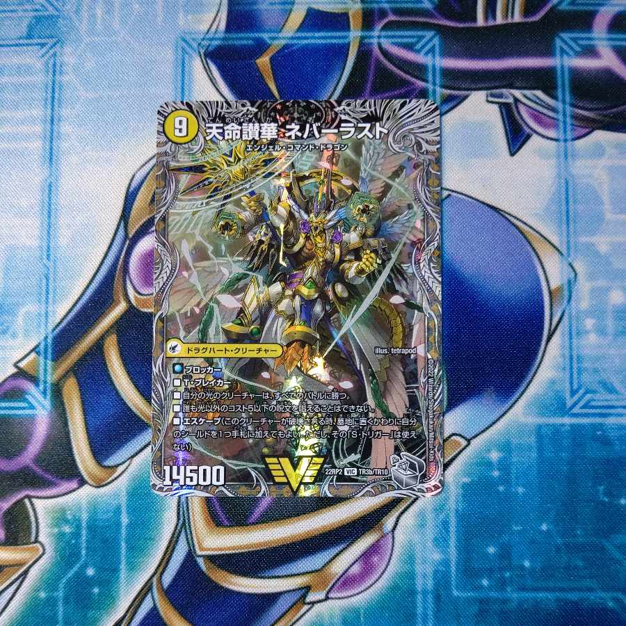 Heaven's Hell Justice Heaven's Heaven|Tenmei Sanka Neverlast (Silver Treasure) VIC TR3a/TR10|TR3b/TR10