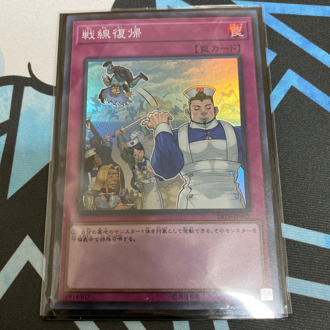 遊戯王 戦線復帰 スーパー