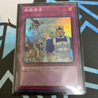 遊戯王 戦線復帰 スーパー