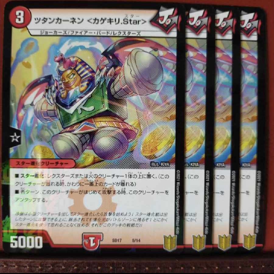 Rec06 set discount Tutankhanen <Kagekiri.Star> 5/14