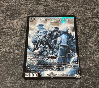 Exclusive for Mr. Yokohama Georges Bataille SE S5(Secret)/S10