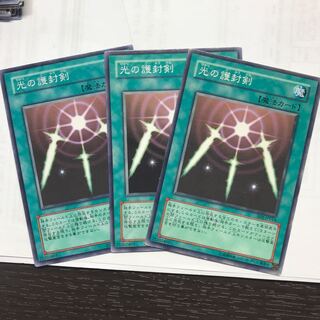 光の護封剣　2枚