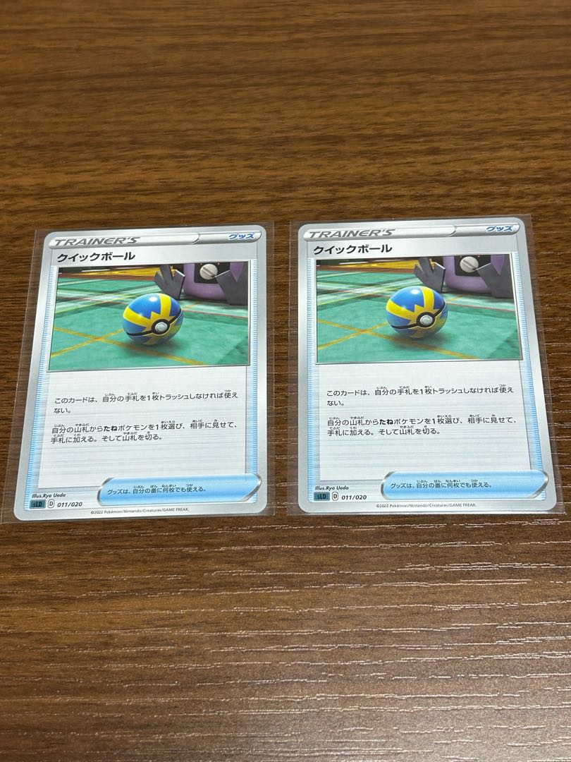 クイックボール TD 011/020 2枚