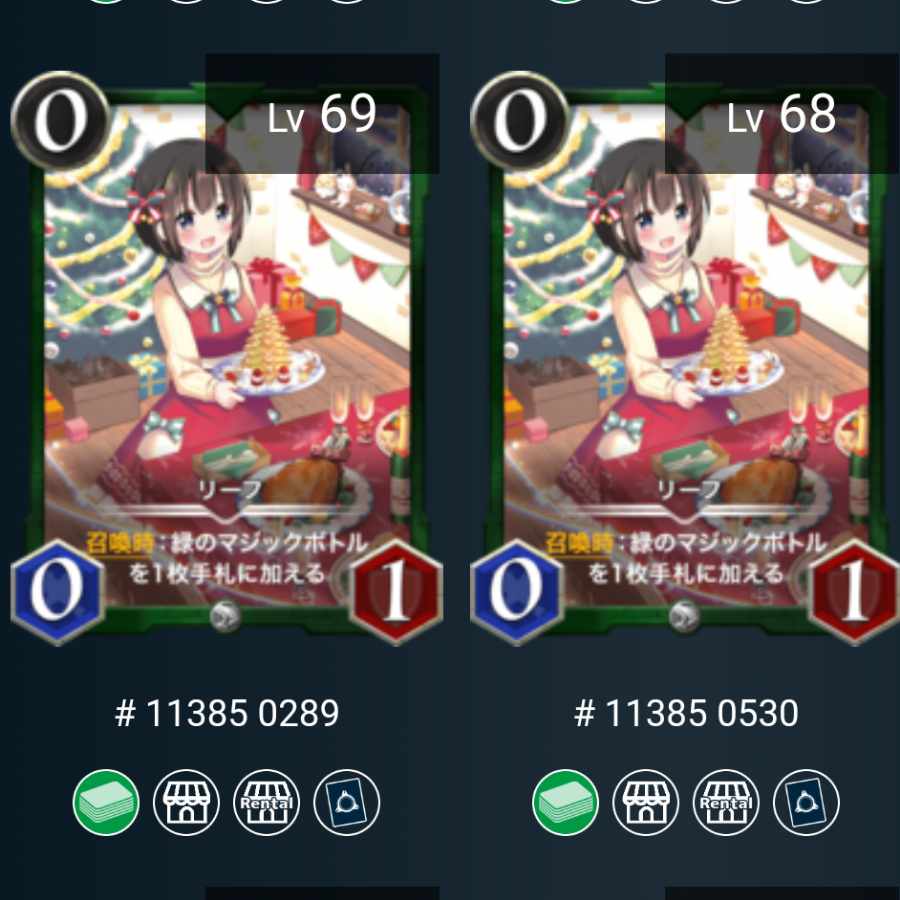 【割引中、2枚】 リーフ【Lv.69,68】