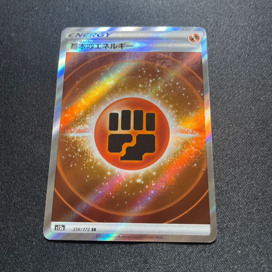 Basic FightingEnergy:SS Late(SR){Basic Energy}〈256/172〉[S12a].