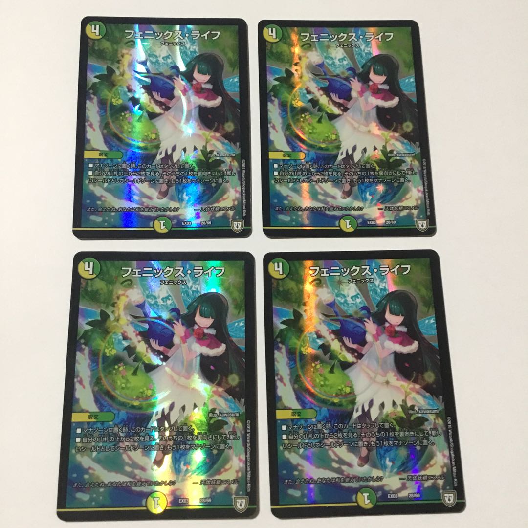 フェニックスライフ 4枚セット