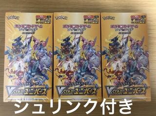 VSTARユニバース 3BOX