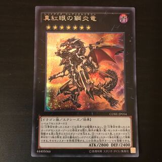 Red-Eyes Flare Metal Dragon Secret Rare