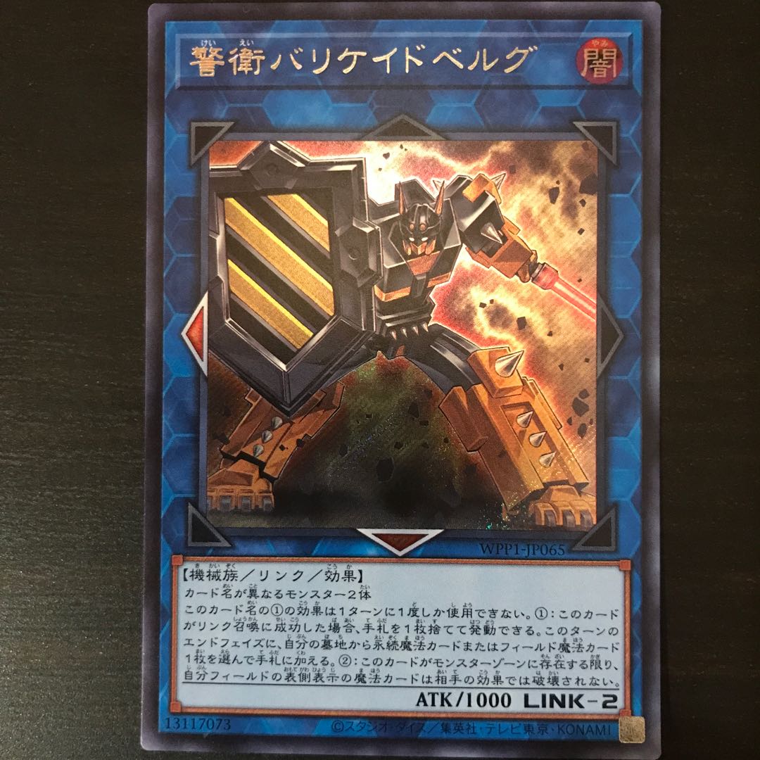 Barricadeborg Blocker Secret Rare JP065