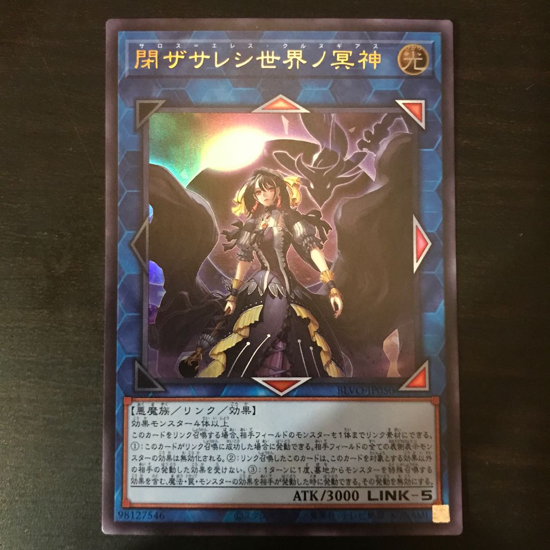 閉ザサレシ世界ノ冥神 ウルトラレア JP050